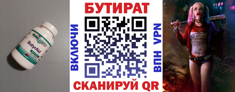 Купить  Нерехта  Бутират вода 